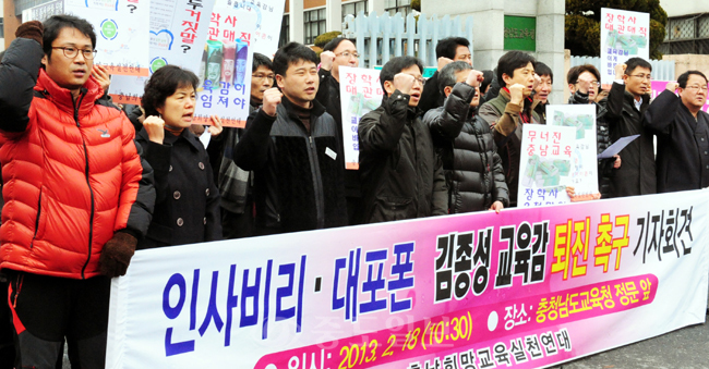 교육감 퇴진 촉구 충남희망교육실천연대 회원들이 18일 대전 중구 문화동 충남도교육청 정문 앞에서 장학사 시험 문제 유출과 관련해 피의자 신분으로 조사를 받고 있는 김종성 충남도교육감에 대한 퇴진 촉구 기자회견을 열고 있다. 
<br />이민희 기자