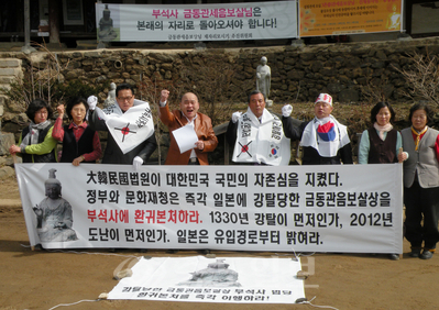 애국국민운동대연합 회원들이 28일 서산시 부석면 부석사에서 집회를 열고 최근 일본에서 반입된 금동불상을 부석사에 돌려줄 것을 촉구하고 있다.
<br />연합뉴스