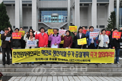 핵연료 생산시설 증설을 반대하는 대전지역 시민사회단체·정당일동은 25일 기자회견을 열고 한전원자력연료의 핵연료 시설 증설계획 철회를 촉구했다.