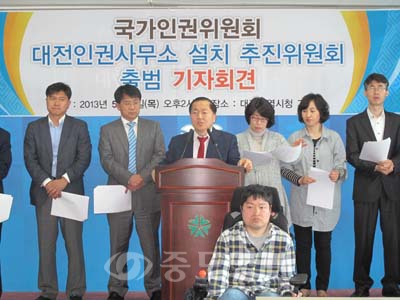 ▲ '국가인권위원회 대전인권사무소 설치추진위원회'가 2일 오후 2시 대전시청에서 출범 기자회견을 열었다.