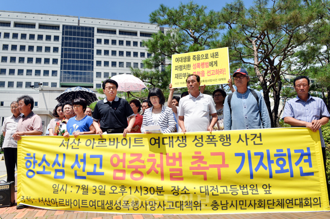 서산 아르바이트생 성폭행 가해자 엄중 처벌 촉구 기자회견이 3일 오후 대전지방법원 앞에서 열려 참석한 대책위 및 관계자들이 기자회견문을 낭독하고 있다.
<br /> 손인중 기자 dlswnd98@