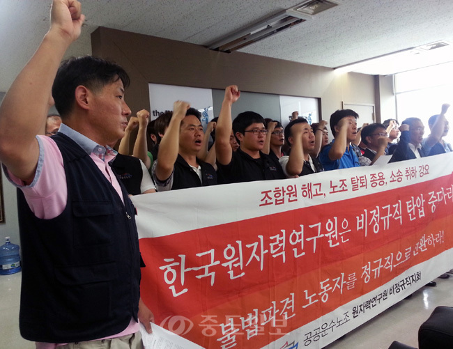 한국원자력연구원 비정규직지회는 3일 대전 연구개발특구진흥재단에서 기자회견을 열고 '연구원은 부당해고를 중단하고 불법파견 노동자를 정규직으로 전환하라'고 요구했다. 
<br />연합뉴스