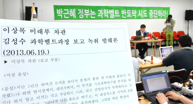 ▲ 민주당 박병석 국회부의장실 김희영 공보비서관이 8일 오후 민주당 대전시당에서 지난 달 19일 부의장실 집무실에서 있었던 미래부 이상목 제 1차관의 과학 비즈니스벨트 관련 보고내용 녹취록을 공개하고 있다. 
<br />손인중 기자 dlswnd98@