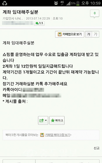 계좌임대 광고화면 캡처.