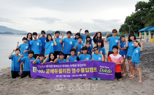 중도일보와 굳에듀글로벌이 공동 주최하는 2013 하계 영수몰입캠프에서 참가 학생들이 필리핀 수빅만에서 주말 현장체험활동을 한 뒤 기념사진 촬영을 하고 있다.