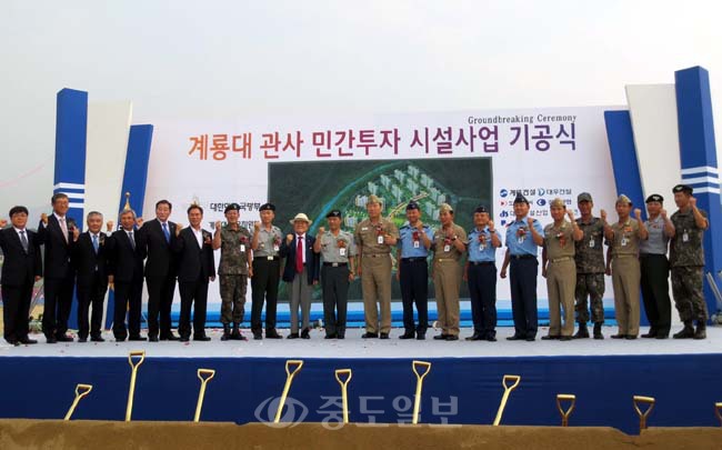 ▲ 지난 10일 계룡대 육해공 3군본부에서 3군 참모차장 및 국방시설본부장 등 군 관계자와 이인구 계룡건설 명예회장 등 관계자가 참석한 가운데 '계룡대 관사 민간투자 시설사업(BTL)' 기공식을 열었다. [계룡건설 제공]