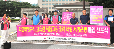 ▲ 학교 비정규직 교육감 직접고용 조례 제정 서명운동 돌입 선포식이 12일 오전 대전 시교육청 앞에서 열려 전국 학교 비정규직 노동조합 대전지부 회원들이 기자회견문을 낭독하고 있다. 
<br />손인중 기자 dlswnd98@