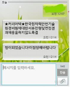 ▲ 해고통보 메지시.