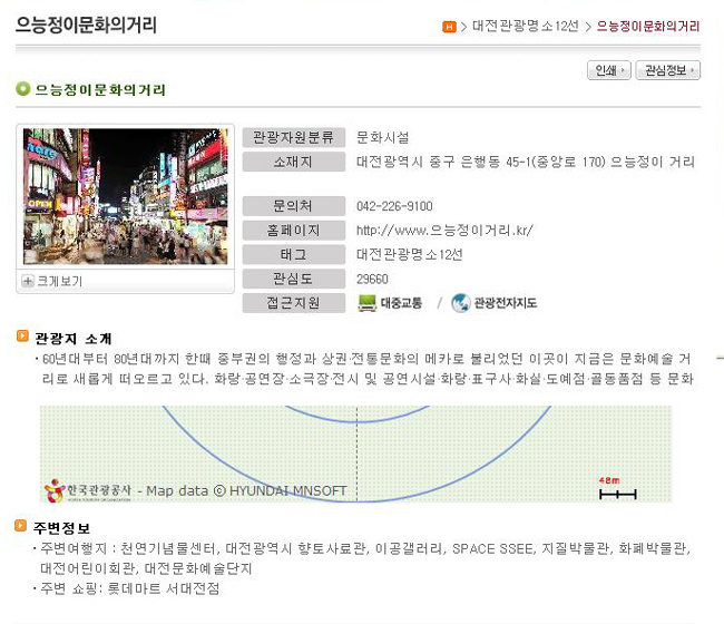 ▲ 대전시 홈페이지에 '대전관광명소 12선'으로 소개되고 있는 으능정이 문화의거리가 관광지 안내 이외에 주변관광 정보는 물론 쇼핑안내 등이 부실하거나 현실과 동떨어진 내용이어서 개선이 시급한 실정이다.
