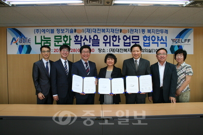 ▲ 대전복지재단(대표이사 정진철)과 ㈜에이블정보기술(대표 여준영), 관저1동복지만두레(회장 팽인자)는 28일 오전 10시30분 재단 10층 회의실에서 나눔 문화 확산을 위한 결연협약식을 개최했다.