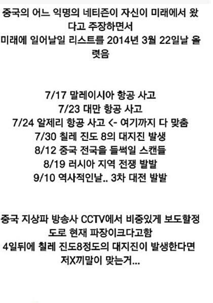 ▲ 문제의 중국발 예언 /사진=온라인 커뮤니티 캡처