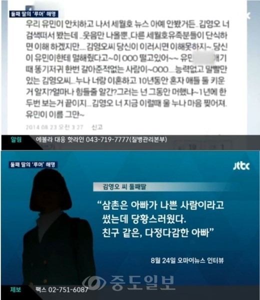 ▲ 김영오씨 둘째딸 / 사진= TBC 뉴스 캡처  
<br />