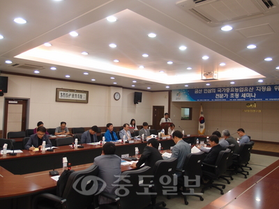 금산인삼의 국가중요농업유산 등재를 위한 전문가 초청 세미나 모습.