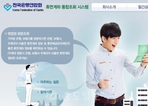 ▲ 휴면계좌 조회/ 사진은 휴면계좌 통합조회 시스템 홈페이지 