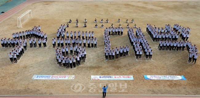 ▲ 수능시험을 이틀 앞둔 11일 대전 동산고등학교 1,2학년생들이 선배들의 수능시험 고득점을 위해 학교 운동장에 '수능대박'이라는 글자를 만들어서 응원하고 있다./연합