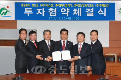 ▲ 20일 충북도와 진천군은 도청 소회의실에서 진천 신척산업단지와 산수산업단지에 투자하는 4개 기업과 투자협약을 체결했다.