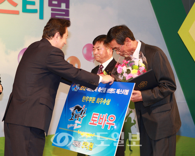 ▲ 2012년 대한민국 축산물 브랜드 페스티벌에서 토바우가 최우수상을 수상한 모습.