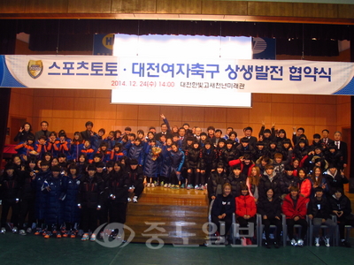 ▲ 대전시와 스포츠토토가 대전한빛고 체육관에서 대전시 여자축구 상생발전 업무협약(MOU)한 뒤 관내 여자축구부 선수 및 지도자 등과 함께 기념촬영한 모습.[대전시체육회 제공]