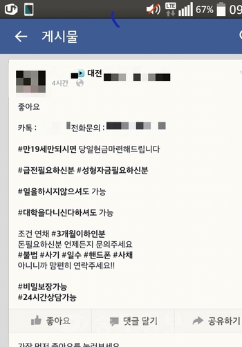 ▲ SNS에 올라온 대출 광고글.