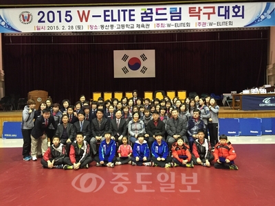 ▲ 지난달 28일 대전동산중고체육관에서 열린 '2015 W-ELITE 꿈드림 탁구대회' 참가자 및 관계자 등이 기념촬영한 모습.