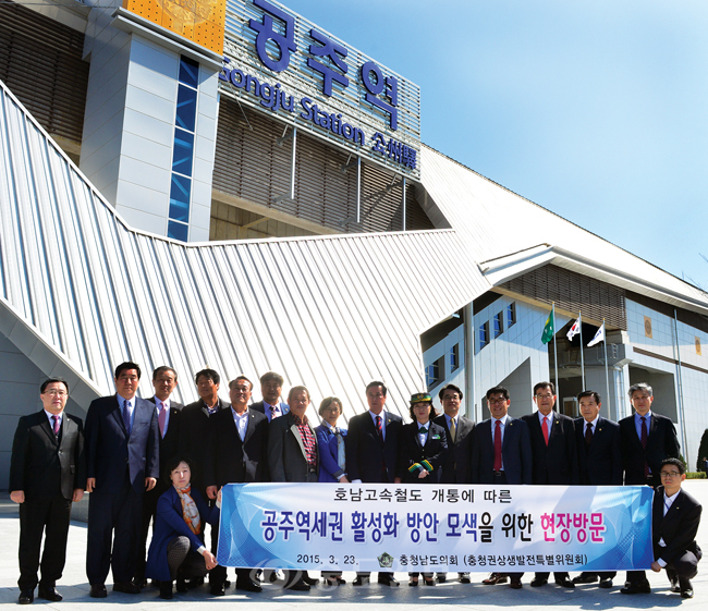 호남고속철도 개통을 10일 앞둔 23일 송석두 충남도 행정부지사, 김기영 충남도의회 의장을 비롯한 도의원들이 공주역~광주 송정역을 왕복하는 시승식에 앞서 기념촬영하고 있다. 
<br />충남도의회 제공