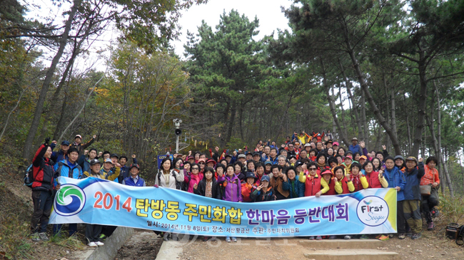 ▲ 대전 서구 탄방동은 여성친화도시 구현을 위해 다양한 사업을 추진하고 있다. 사진은 주민간 화합을 위한 한마음 등반대회 모습