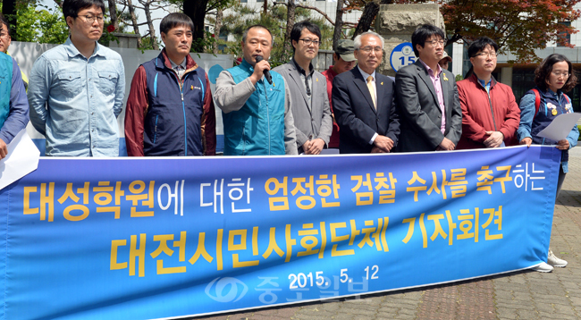 ▲ 학교법인 대성학원에 대한 엄정한 검찰 수사를 촉구하는 대전시민사회단체 기자회견이 12일 대전지방검찰청 앞에서 열려 전교조 지정배 대전지부장이 모두발언을 하고 있다.
<br /> 이성희 기자 token77@