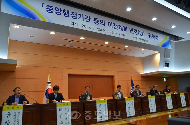 ▲ 23일 오전 정부서울청사 별관에서 행정자치부 주관으로 열린 중앙행정기관 등의 이전계획 변경안 공청회에서 참가 패널들이 열띤 토론에 임하고 있다. 