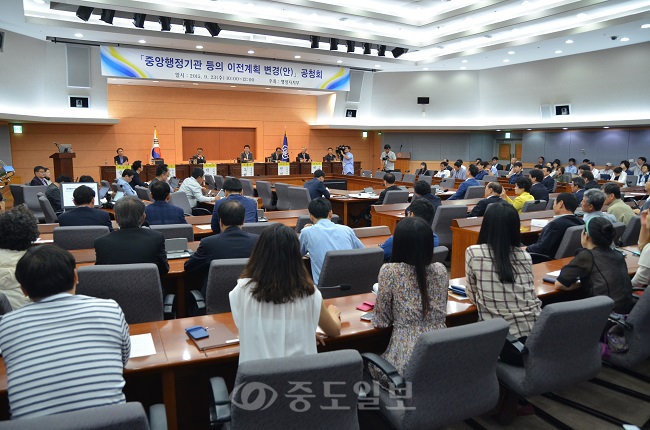 ▲ 23일 오전 정부서울청사 별관에서 행정자치부 주관으로 열린 중앙행정기관 등의 이전계획 변경안 공청회에 세종시와 과천시, 인천시 및 중앙행정기관 공무원 등 모두 300여명이 참석한 모습.