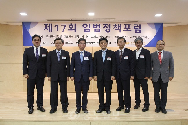 ▲ 지난 8일 오후 반곡동 한국법제연구원에서 열린 제17회 입법정책포럼에 참가한 이춘희 시장(사진 좌측부터 4번째), 이원 한국법제연구원장(3번째) 등 인사들이 기념촬영을 하고 있다.