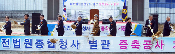 ▲ 지난 6일 대전법원종합청사에서 별관 증축공사 기공식이 열려 참석자들이 첫삽을 뜨고 있다.[대전고법 제공]