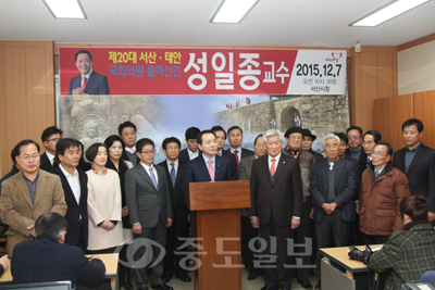 ▲ 성일종 교수가 20대 총선 출마 기자회견을 하고 있다.