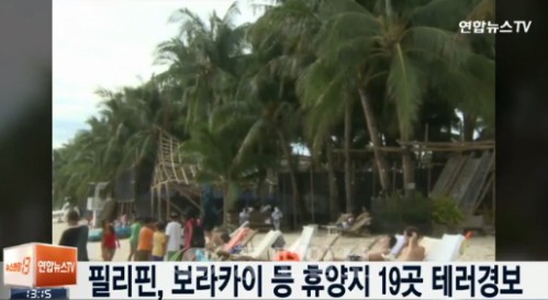 ▲ 보라카이 등 필리핀 테러위협 /사진은 방송화면 캡처.