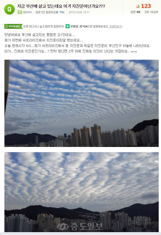 ▲ 지진, 지진운 /사진은 온라인 커뮤니티 캡처. ▲ 지진, 지진운 /사진은 온라인 커뮤니티 캡처.