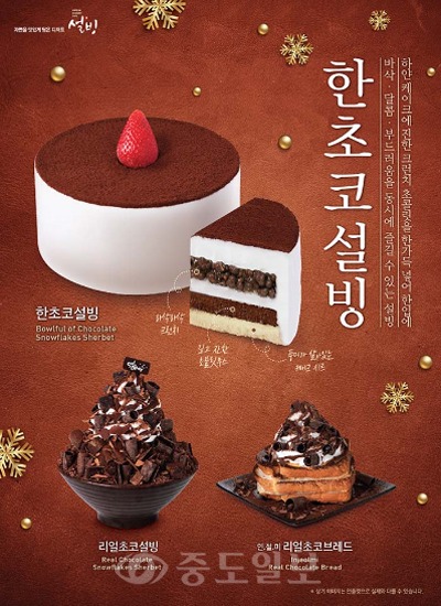 ▲설빙의 한초코설빙