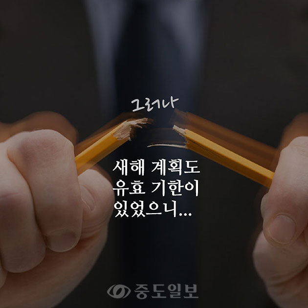 ▲ 하지만 막상 새해계획을 유지하며 지키는 기간은 턱없이 짧았습니다. 