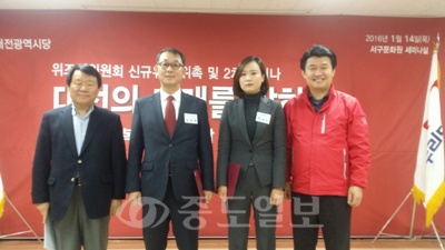 ▲ 새누리당 대전시당 위즈덤위원회가 14일 신규위원 위촉실을 열었다. 