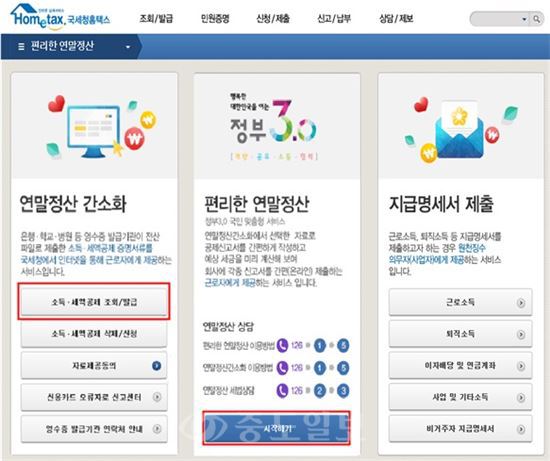 ▲ 연말정산간소화서비스 /사진=국세청 홈페이지
<br />
