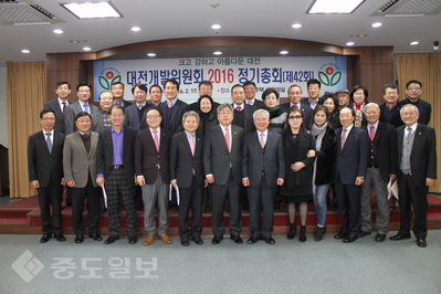 ▲ 17일 대전시개발위원회는 금성백조주택 대회의실에서 2016 정기총회를 개최했다.
