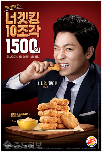 ▲ 버거킹이 3월 한 달간 너겟킹 할인 행사를 진행하며 모델로 개그맨 정상훈을 발탁해 새로운 TV광고를 3월 1일 선보인다 /사진제공=버거킹 ▲ 버거킹이 3월 한 달간 너겟킹 할인 행사를 진행하며 모델로 개그맨 정상훈을 발탁해 새로운 TV광고를 3월 1일 선보인다 /사진제공=버거킹