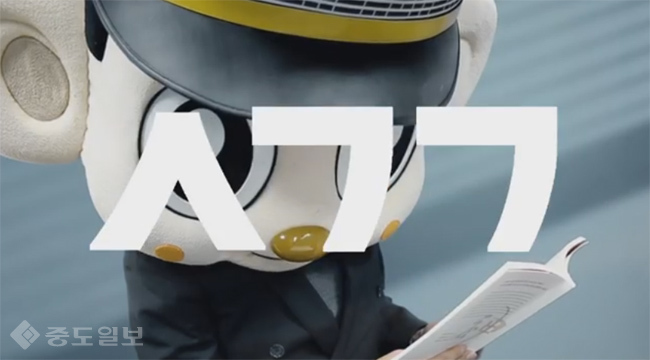 ▲ 경찰청 폴인러브 영상 캡처