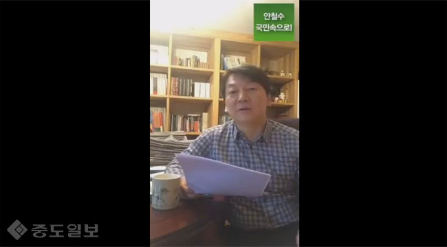 ▲ 안철수 국민속으로 유튜브 영상 캡처