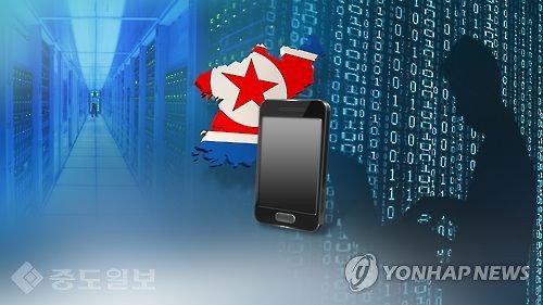 ▲ 북한 스마트폰 해킹 /연합뉴스 제공