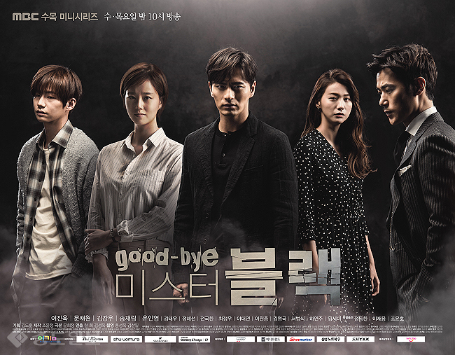 ▲ 굿바이 미스터블랙 /사진은 홈페이지 캡처