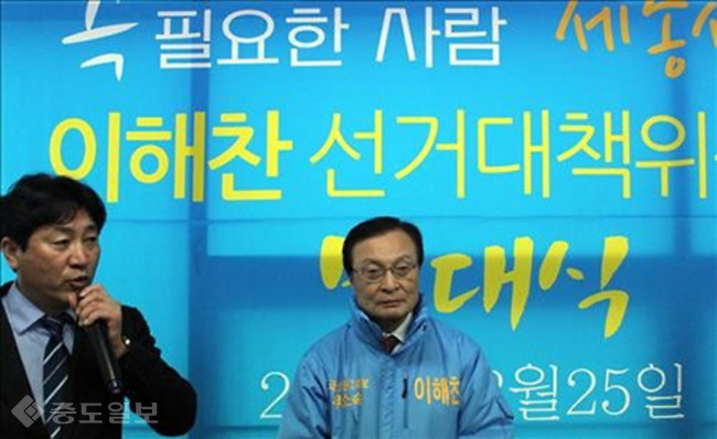 ▲ 더민주 윤형권 세종시의원이 무소속 이해찬 후보 선대위 발대식 사회를 보고 있다./연합뉴스