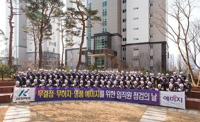 ▲ 금성백조주택 임직원 150명은 26일 입주를 앞둔 죽동 예미지에서 하자점검 '예미지 케어'를 실시했다.