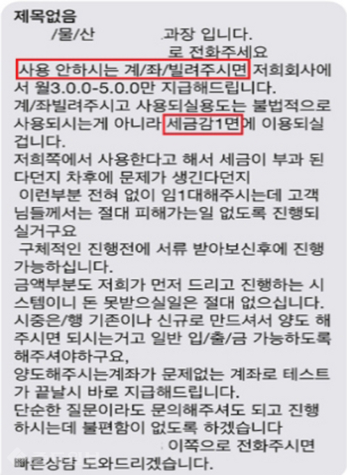 ▲ 대포통장 양도를 권유하는 실제 광고. 금융감독원 제공