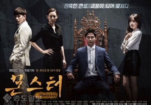 ▲ MBC '몬스터' ▲ MBC '몬스터'