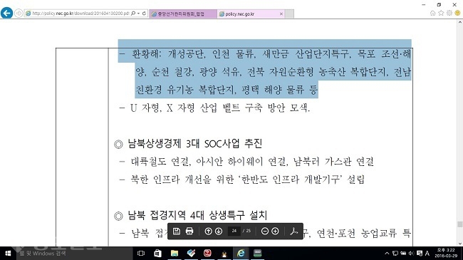 ▲ 더불어민주당이 제20대 총선을 앞두고 중앙선거관리위원회에 등록한 10대 정책 중 ‘한반도 신경제지도구상’분야 환황해권 공약에서 인천, 경기, 전북, 전남 등에 맞춤형 전략을 제시한 것과 달리 충남 지역은 아예 배제돼 논란이다.
<br />