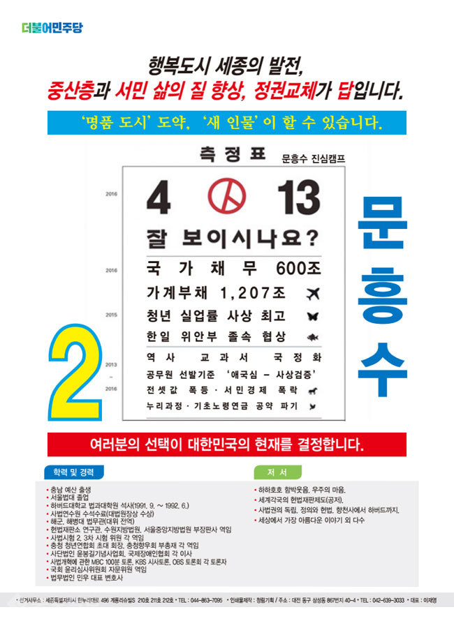 ▲출처=선관위